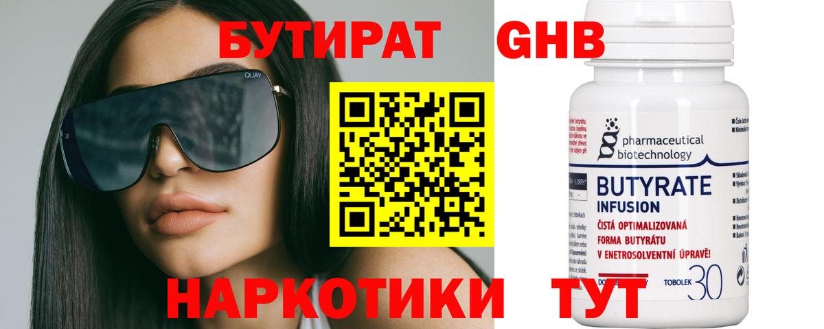 Бутират оксибутират  БУТИРАТ  Усть-Кут  Вход с VPN 