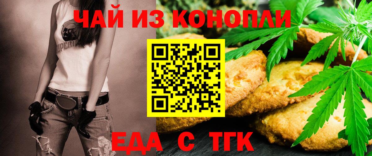 Усть-Кут  Еда ТГК конопля  Вход с VPN 