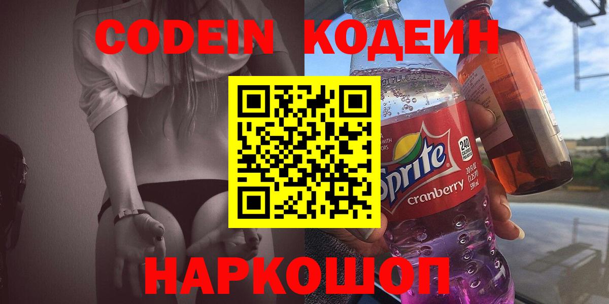 Кодеин напиток Lean (лин)  Вход с VPN  Усть-Кут  Кодеиновый сироп Lean Purple Drank 