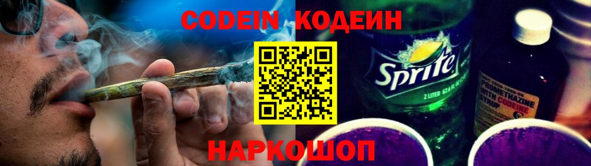 Кодеиновый сироп Lean напиток Lean (лин) Усть-Кут