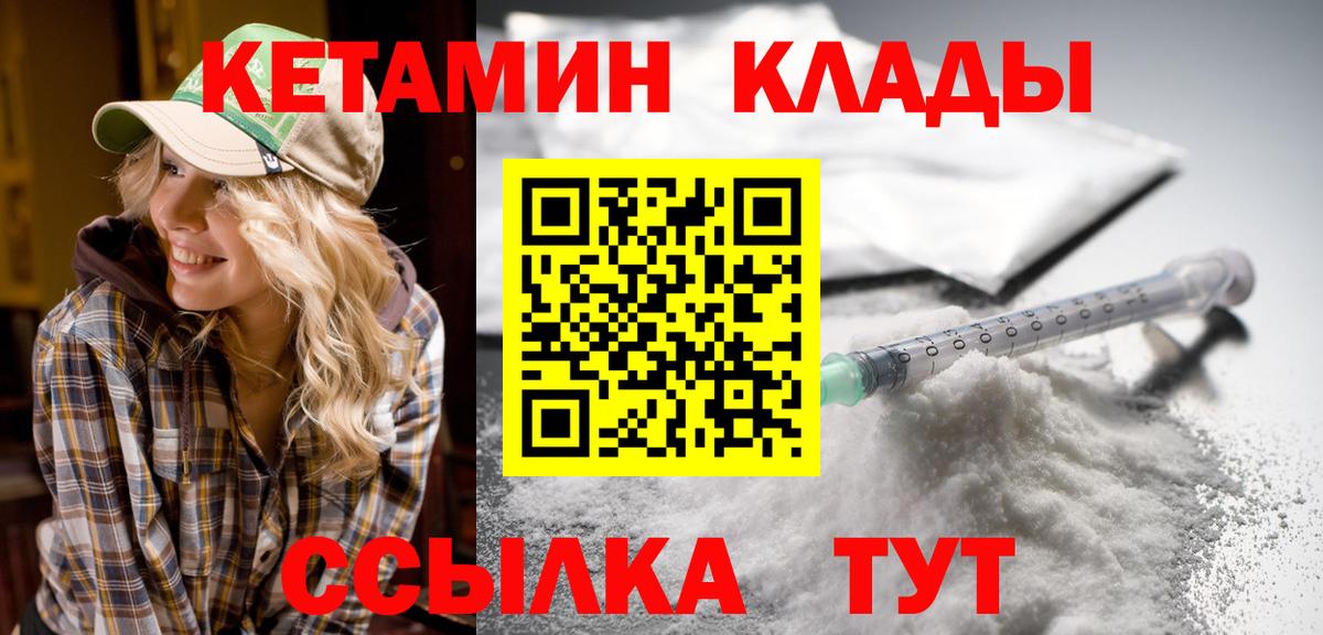 КЕТАМИН VHQ  Вход с VPN  Усть-Кут 