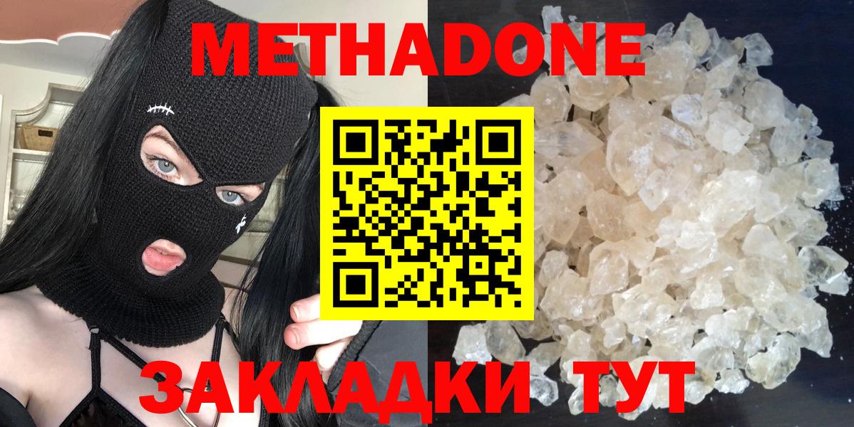 МЕТАДОН мёд  Вход с VPN  Усть-Кут  МЕТАДОН methadone 