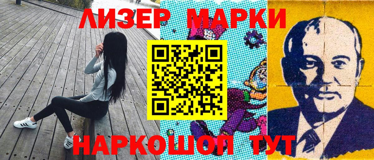 Марки 25I-NBOMe 1,5мг Усть-Кут